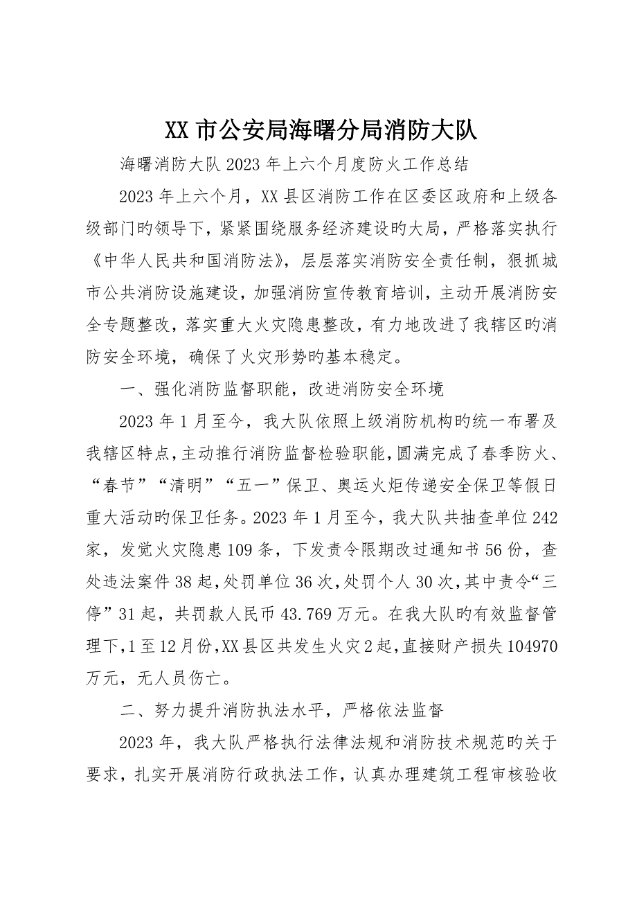 市公安局海曙分局消防大队_第1页