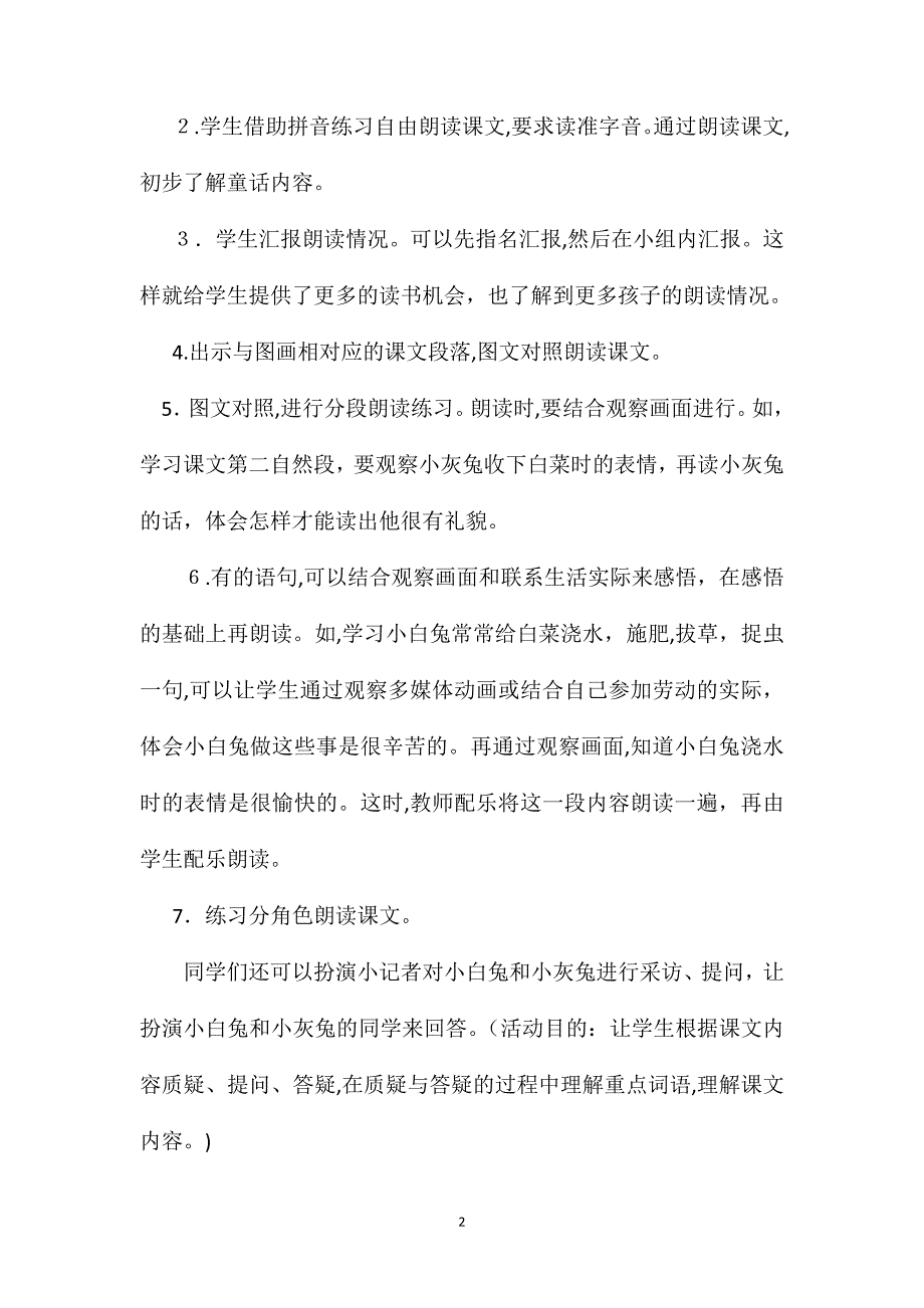 小白兔和小灰兔教学设计七_第2页