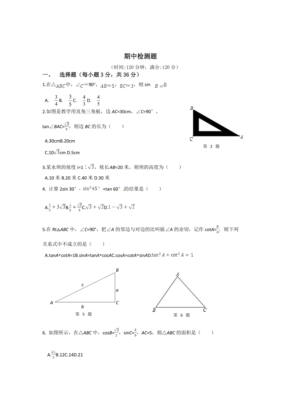 精校版鲁教版五四学制九年级数学上册期中复习检测题含答案详解_第1页