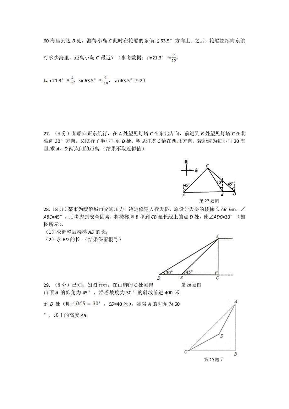 精校版鲁教版五四学制九年级数学上册期中复习检测题含答案详解_第5页