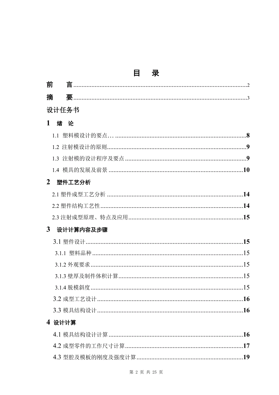 模具设计大赛论文瓶盖注射模设计_第2页