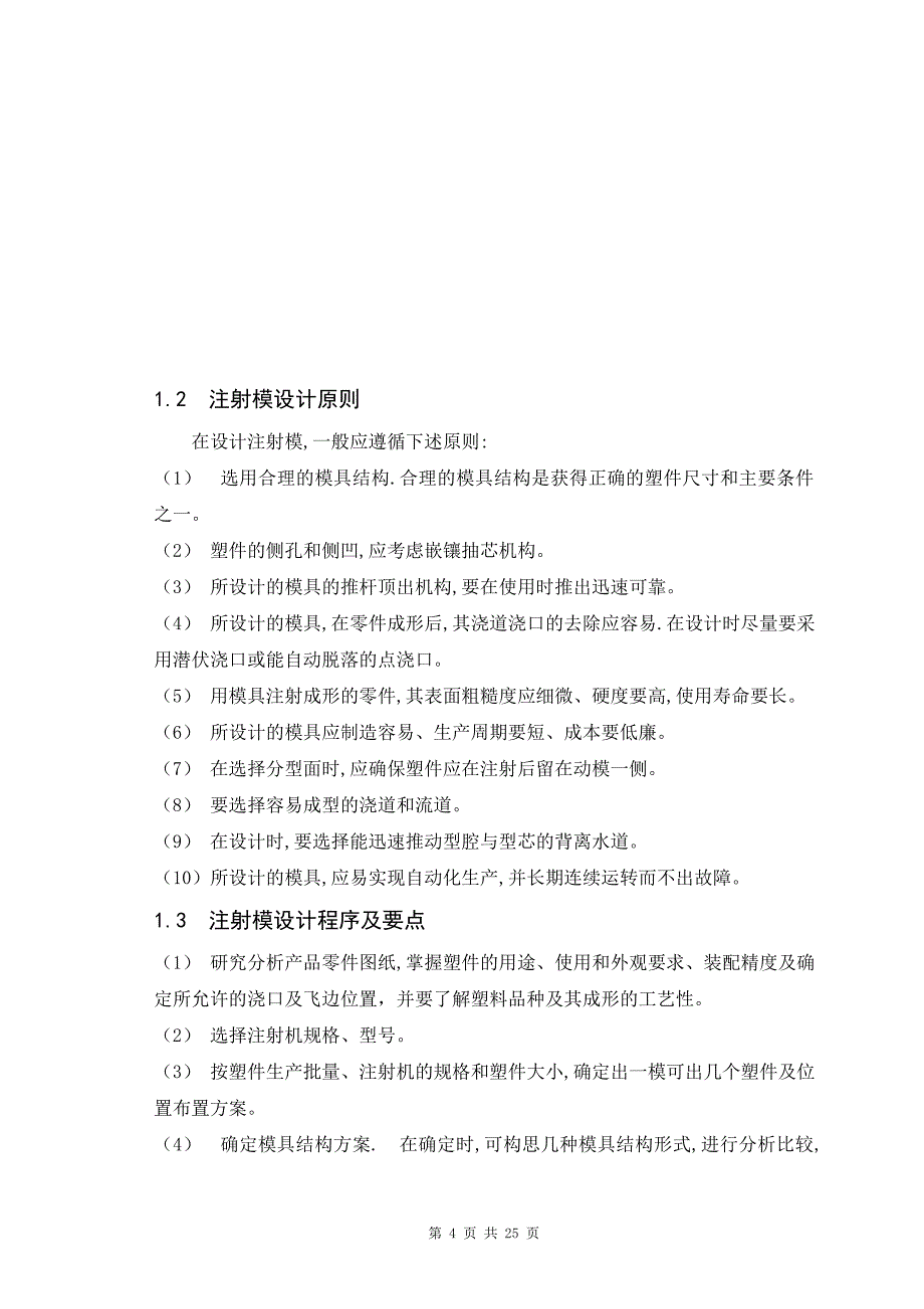 模具设计大赛论文瓶盖注射模设计_第4页