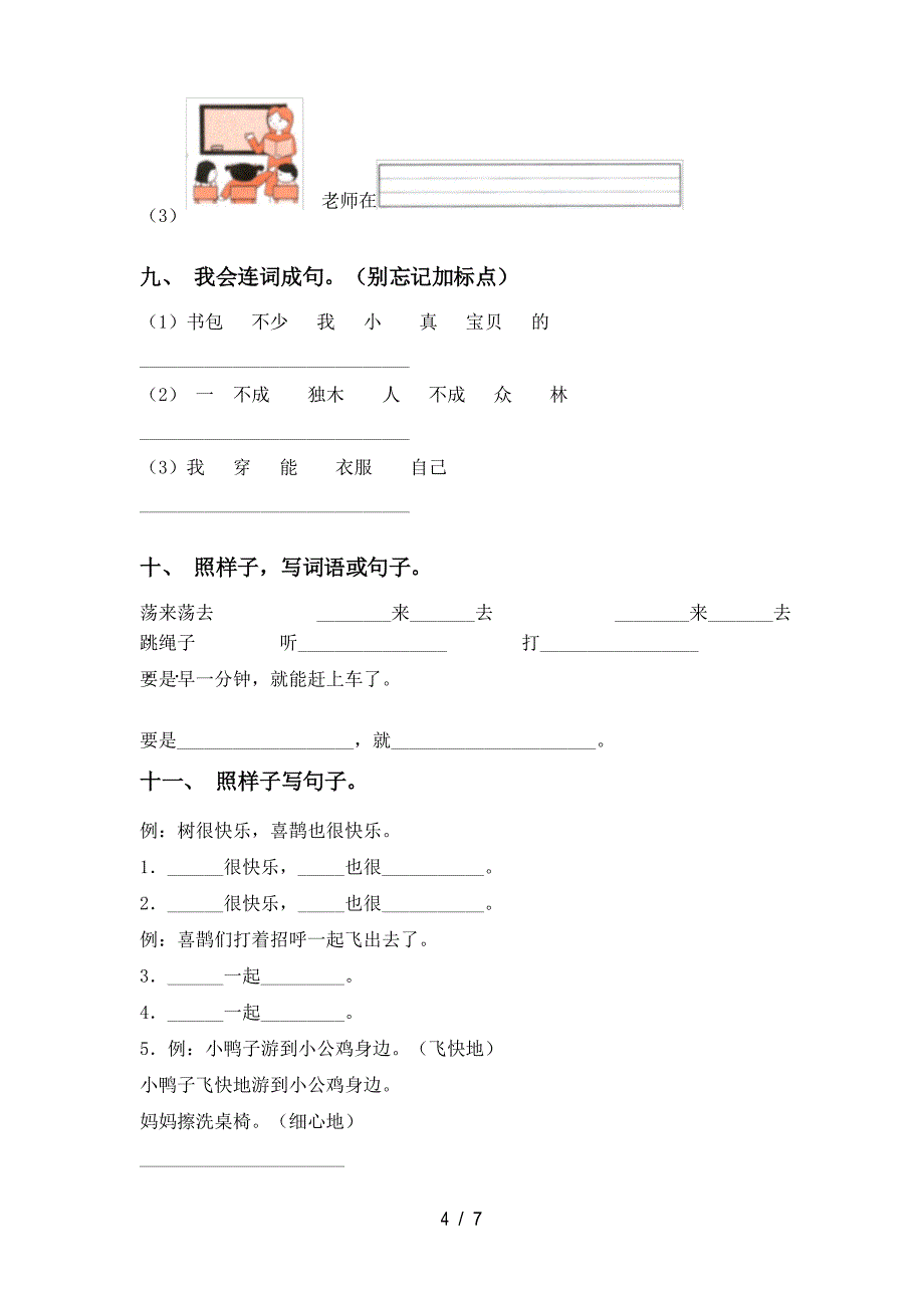 新人教版一年级语文上册句子专项同步练习及答案_第4页