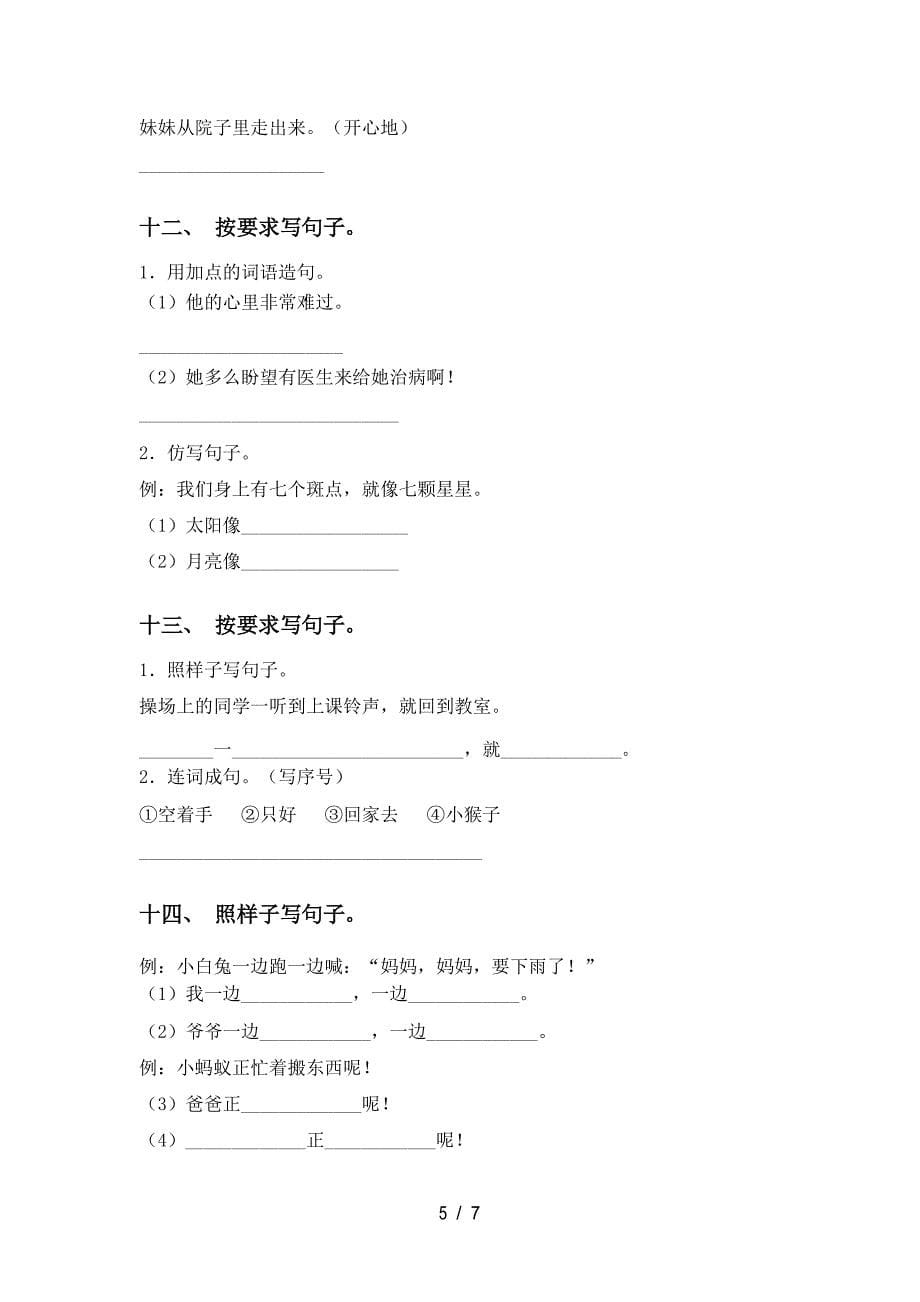 新人教版一年级语文上册句子专项同步练习及答案_第5页