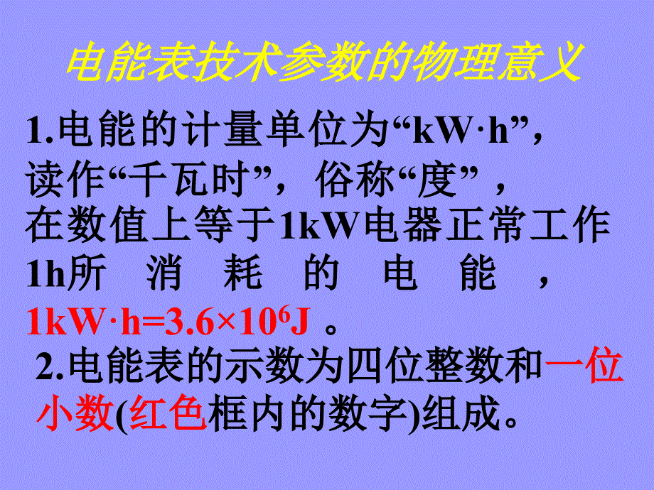 新苏科版九年级物理下册十五章.电功和电热一电能表与电功课件19_第4页