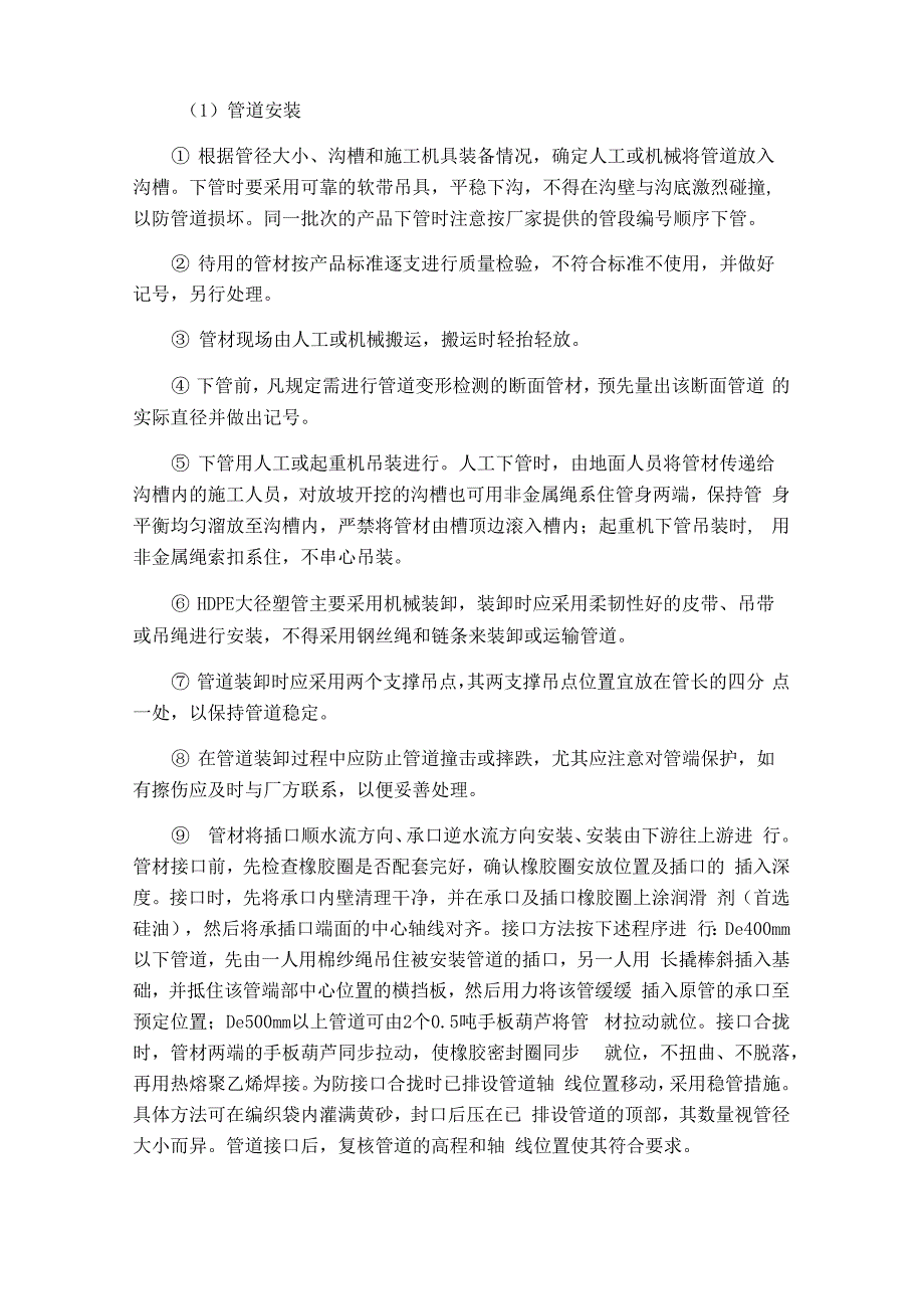 污水管道热熔、电熔、承插施工方案_第4页