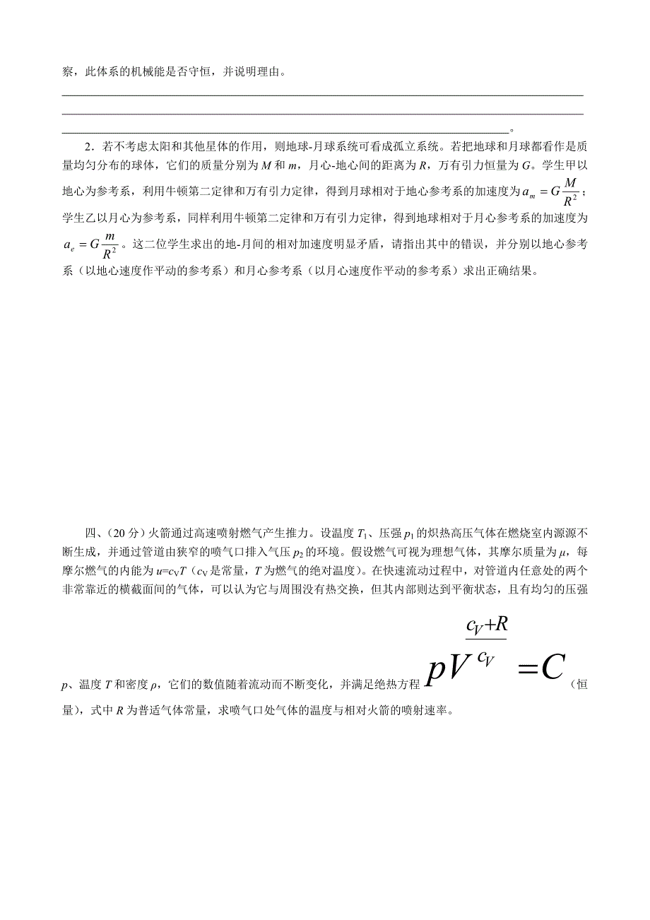 高中物理 第26届全国竞赛复赛试题及解析_第2页