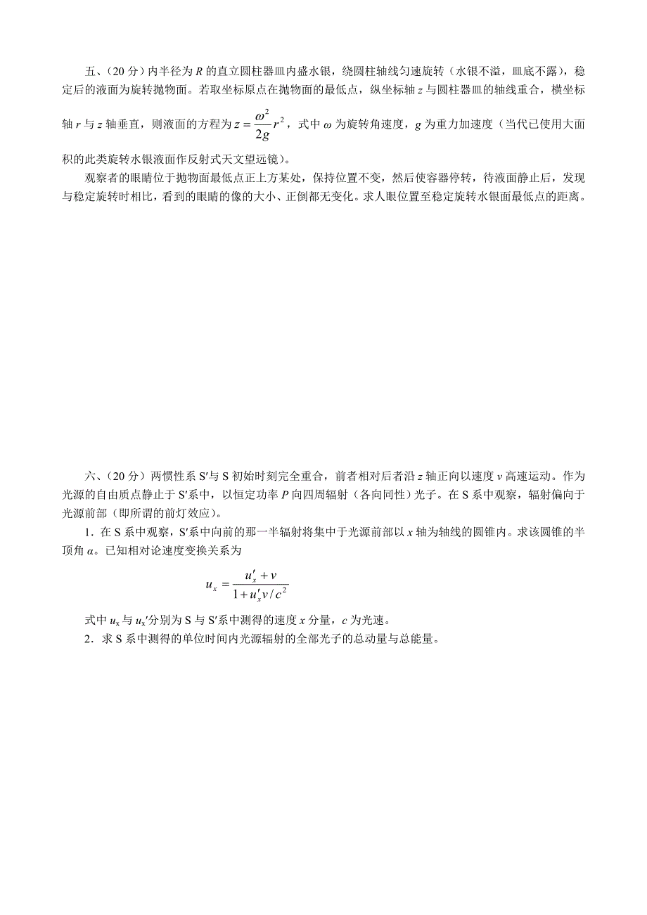 高中物理 第26届全国竞赛复赛试题及解析_第3页