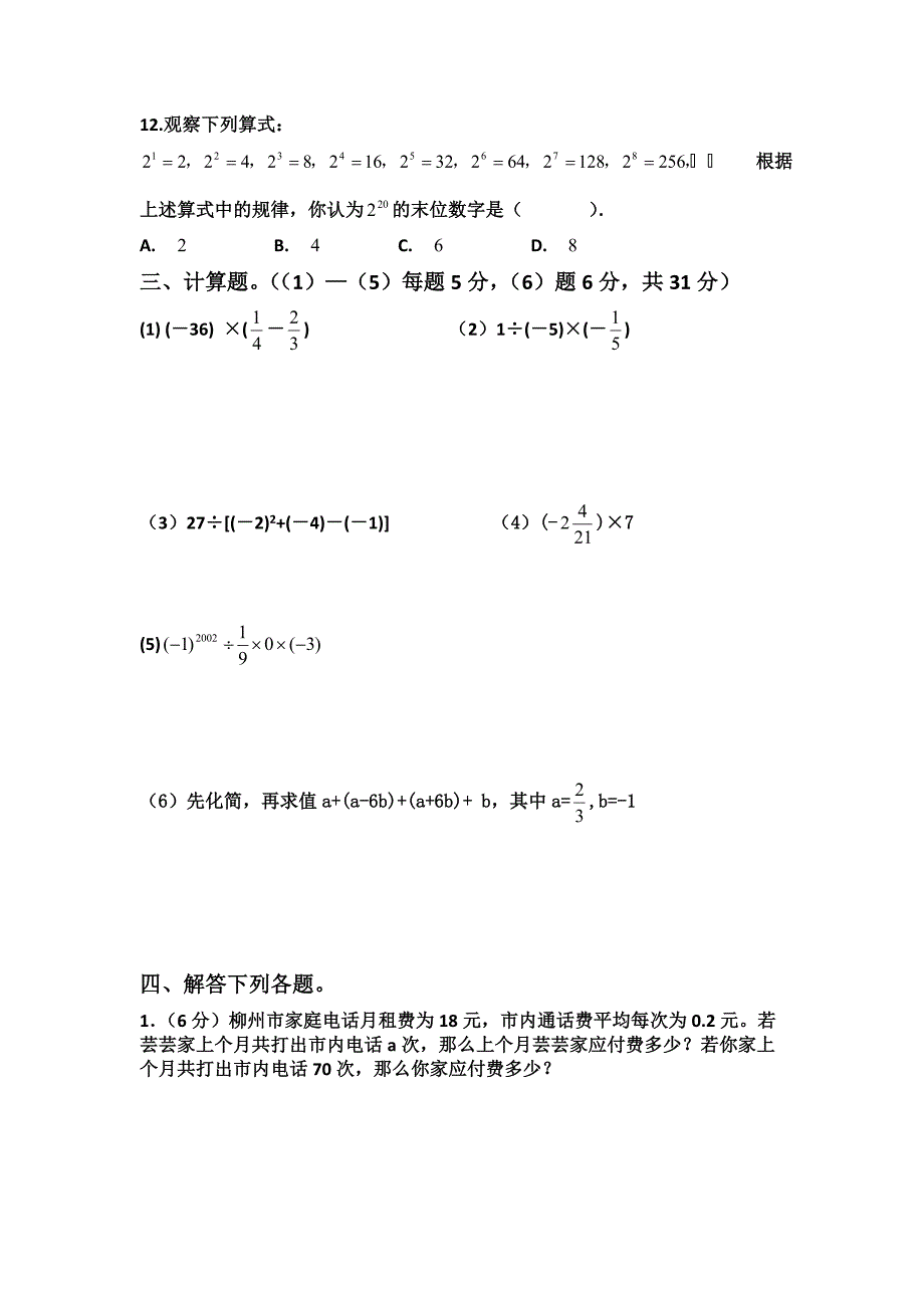 北师大版七年级数学上册期中试卷及答案(1)_第4页