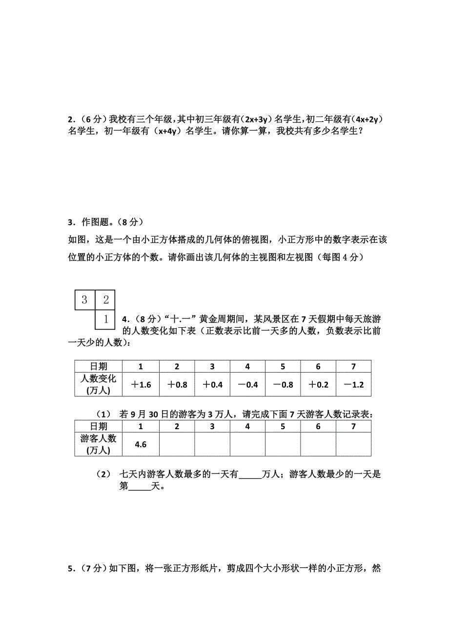 北师大版七年级数学上册期中试卷及答案(1)_第5页