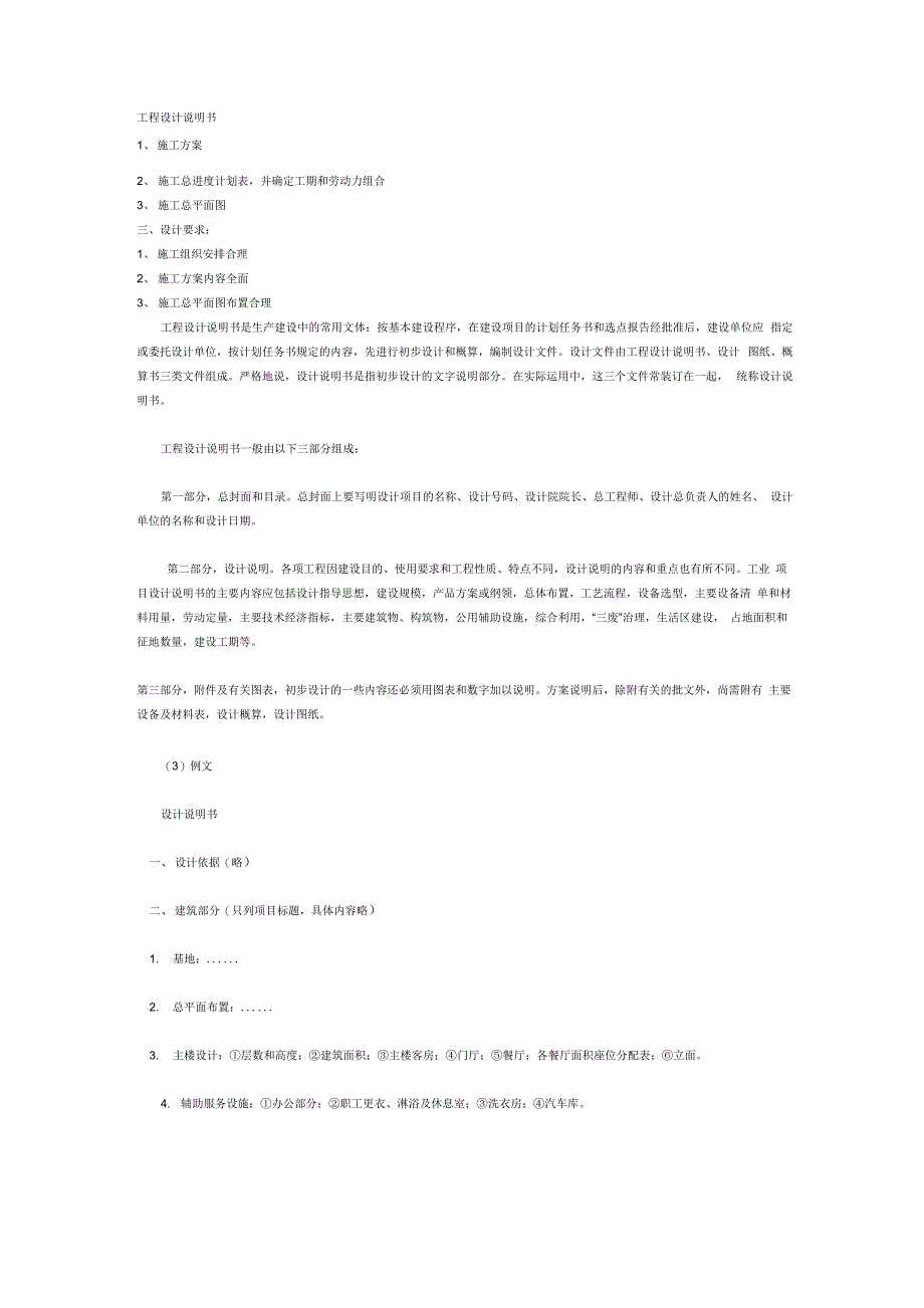 工程设计说明书_第1页
