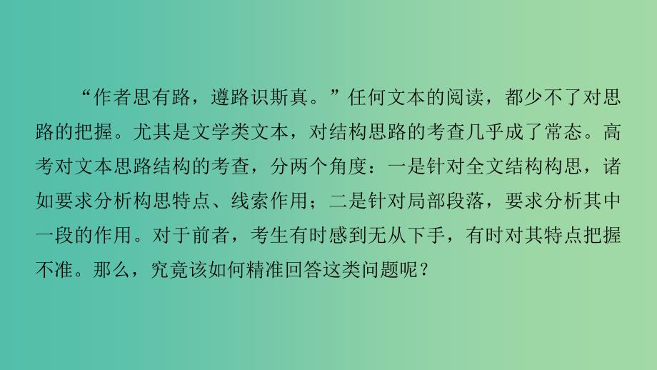 高考语文二轮复习考前三个月第一章核心题点精练专题三文学类文本阅读精练十分析全文构思课件.ppt_第2页