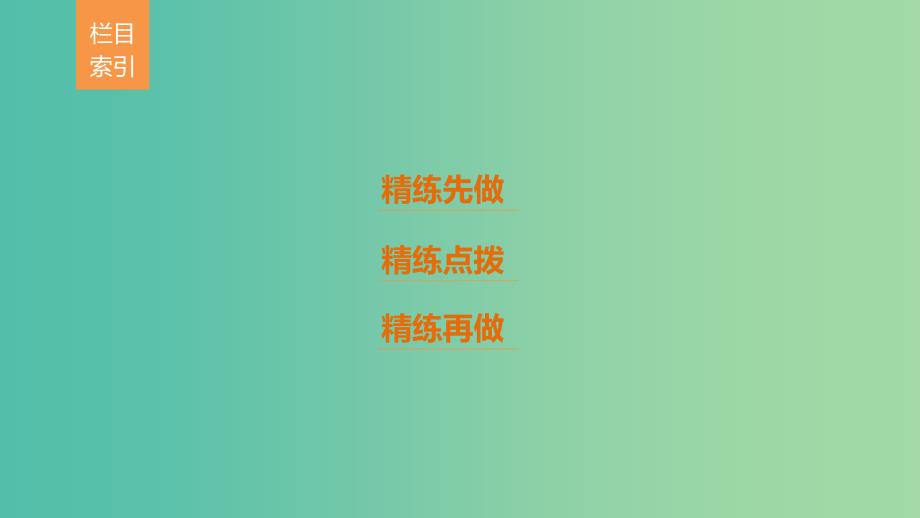 高考语文二轮复习考前三个月第一章核心题点精练专题三文学类文本阅读精练十分析全文构思课件.ppt_第3页