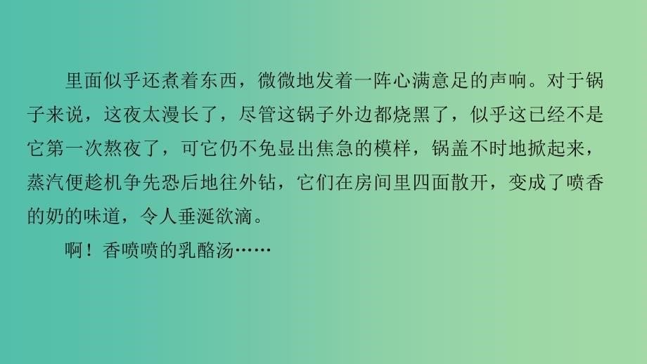 高考语文二轮复习考前三个月第一章核心题点精练专题三文学类文本阅读精练十分析全文构思课件.ppt_第5页