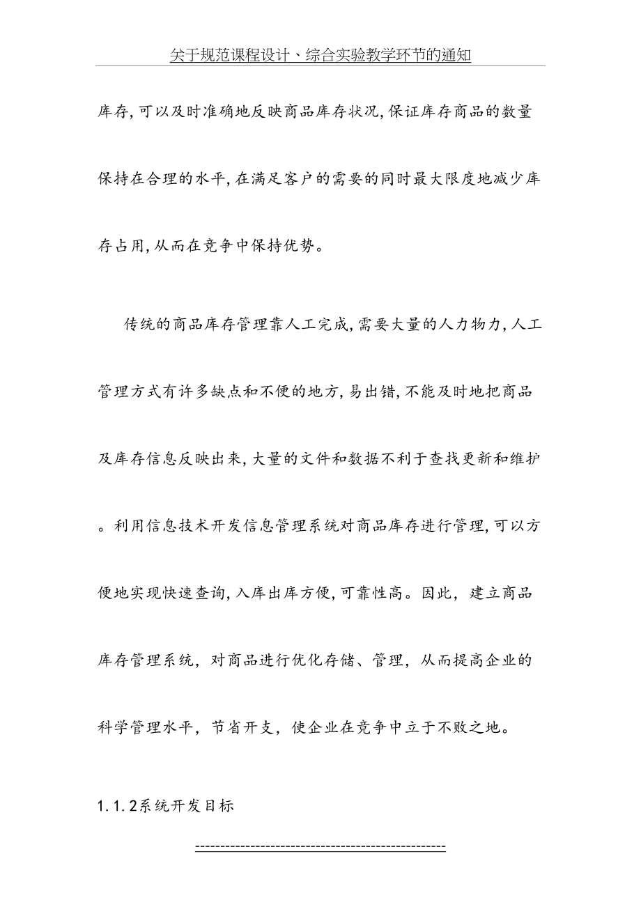 库存管理信息系统课程设计DOC_第4页