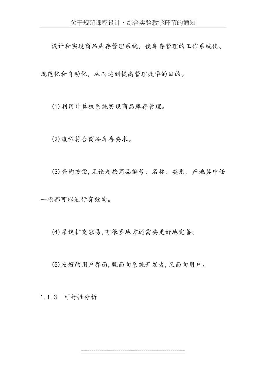 库存管理信息系统课程设计DOC_第5页