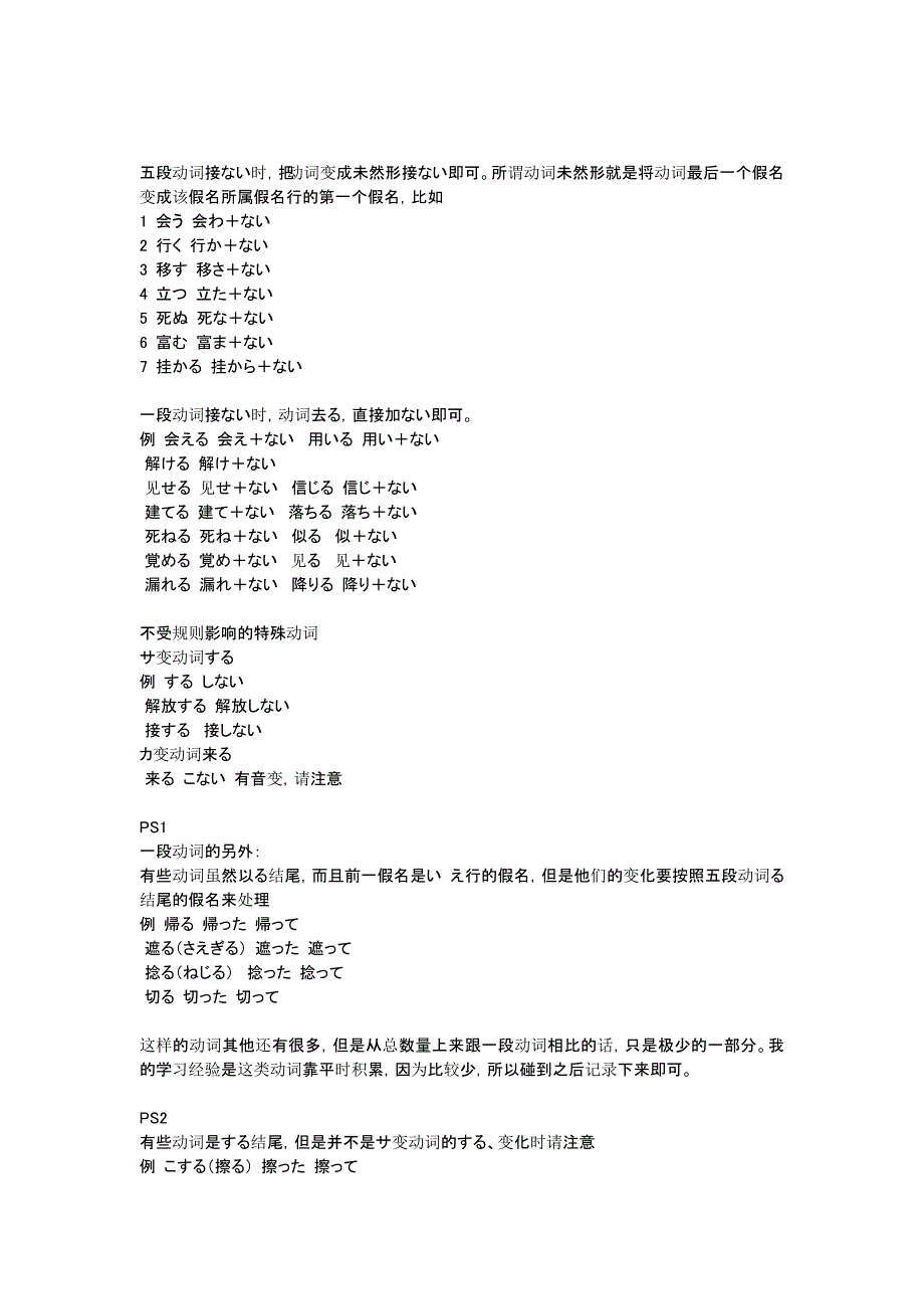 Ereero日语动词て型た型ない型的变化规律_第2页