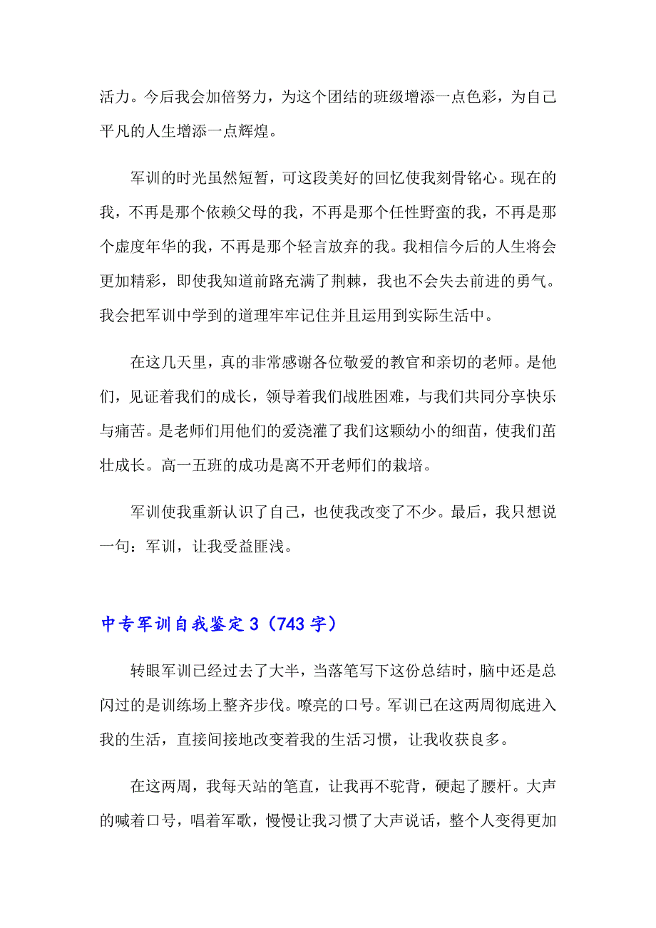 （模板）2023年中专军训自我鉴定11篇_第3页