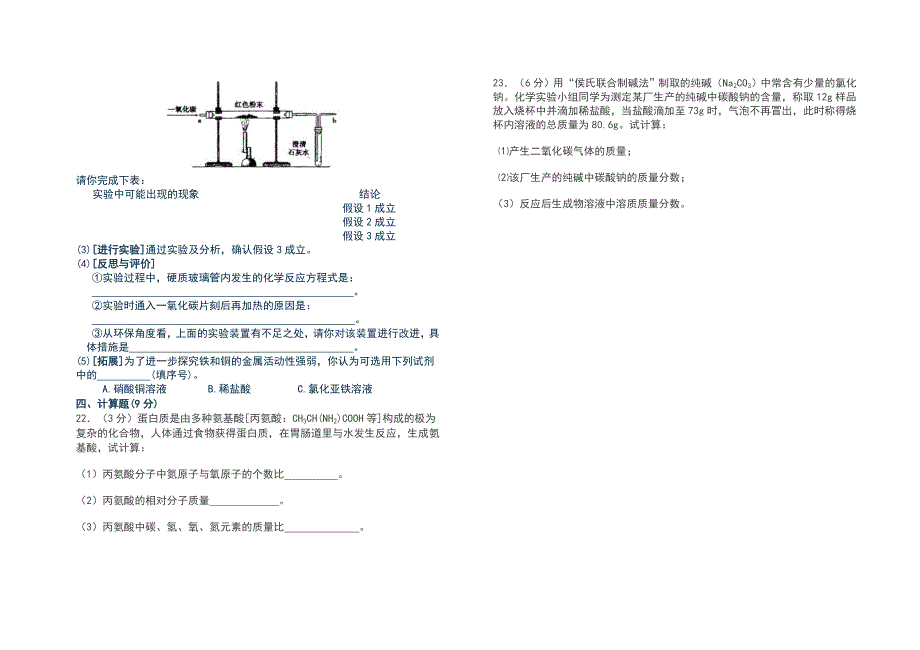 化学模拟题75分_第3页