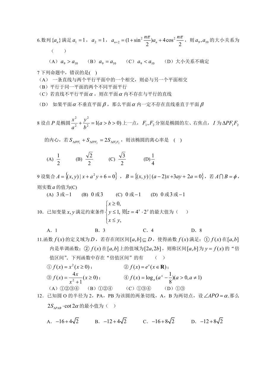 河北省保定市2012-2013学年第一学期高三期末联考数学试题(理科)_第2页