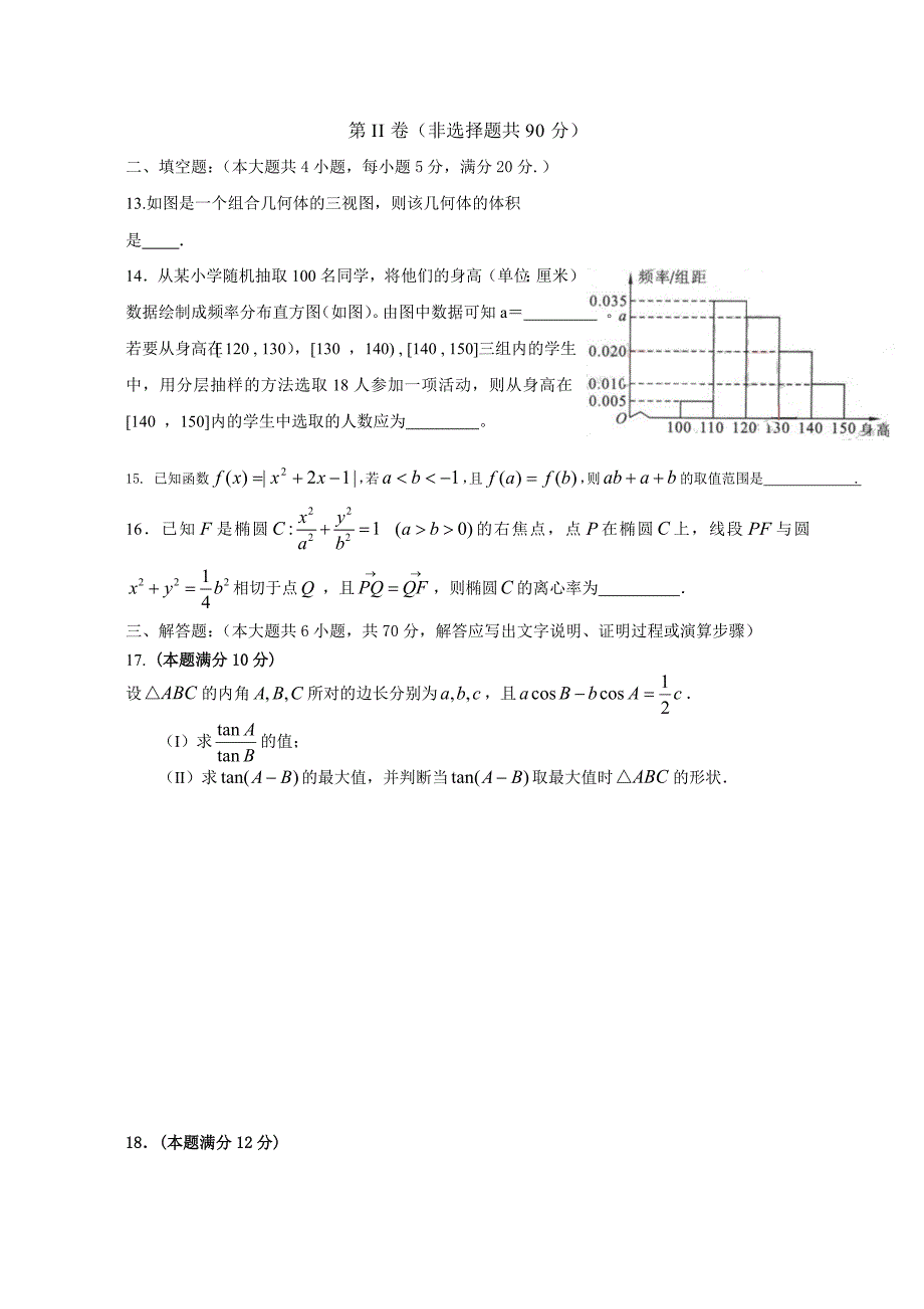 河北省保定市2012-2013学年第一学期高三期末联考数学试题(理科)_第3页