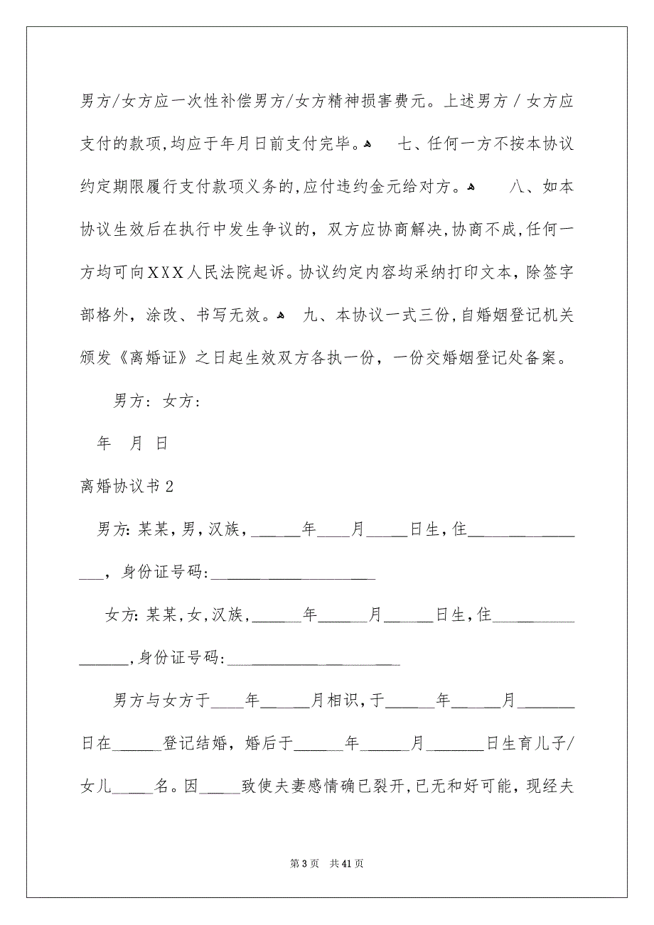 离婚协议书通用15篇_第3页