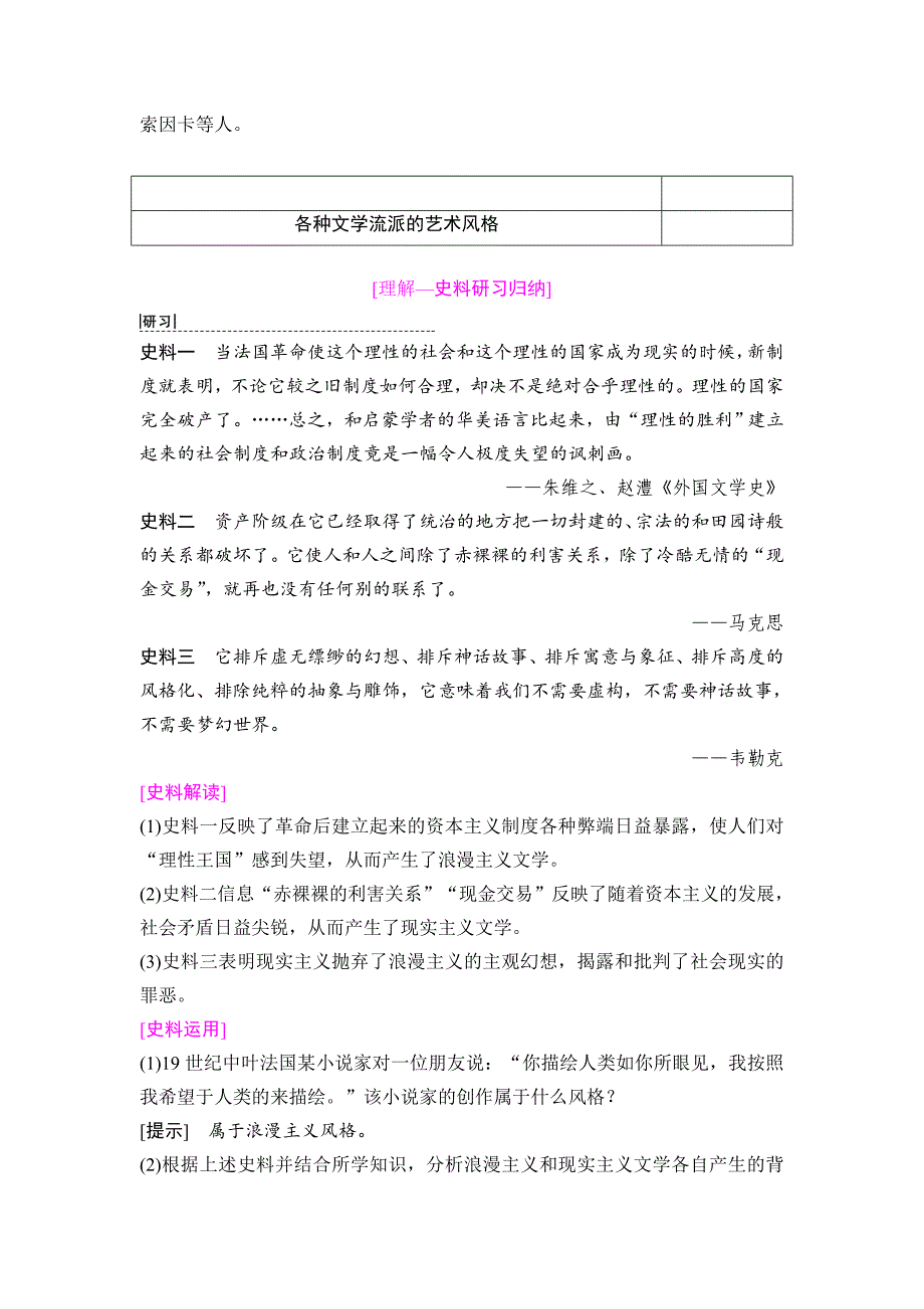 [最新]高三历史人教版教师用书：模块三 第14单元 第32讲　19世纪以来的世界文学艺术 含解析_第3页