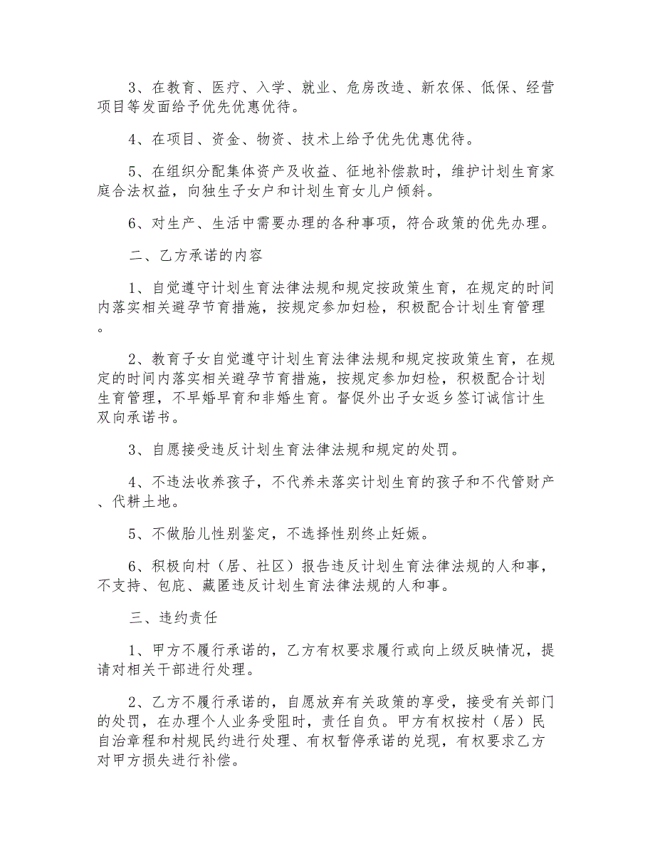 2022年诚信承诺书三篇1【汇编】_第2页