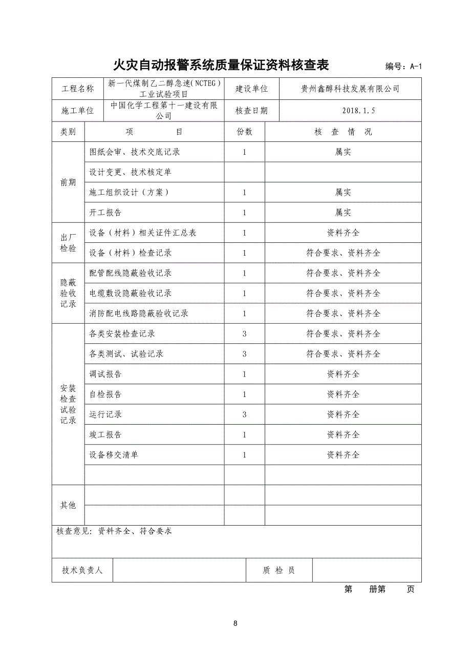 消防知识_火灾自动报警系统施工安装质量记录_第4页