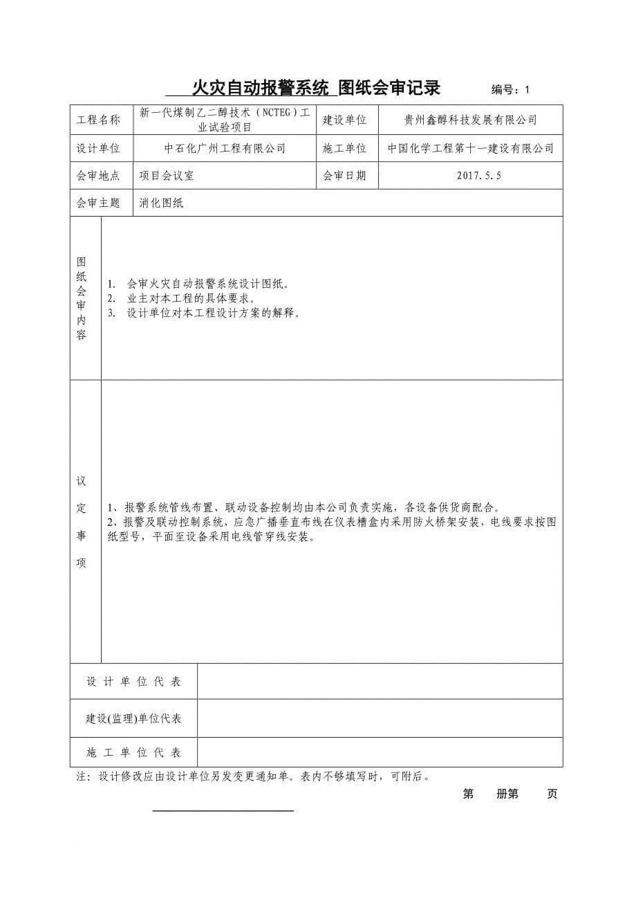 消防知识_火灾自动报警系统施工安装质量记录_第5页