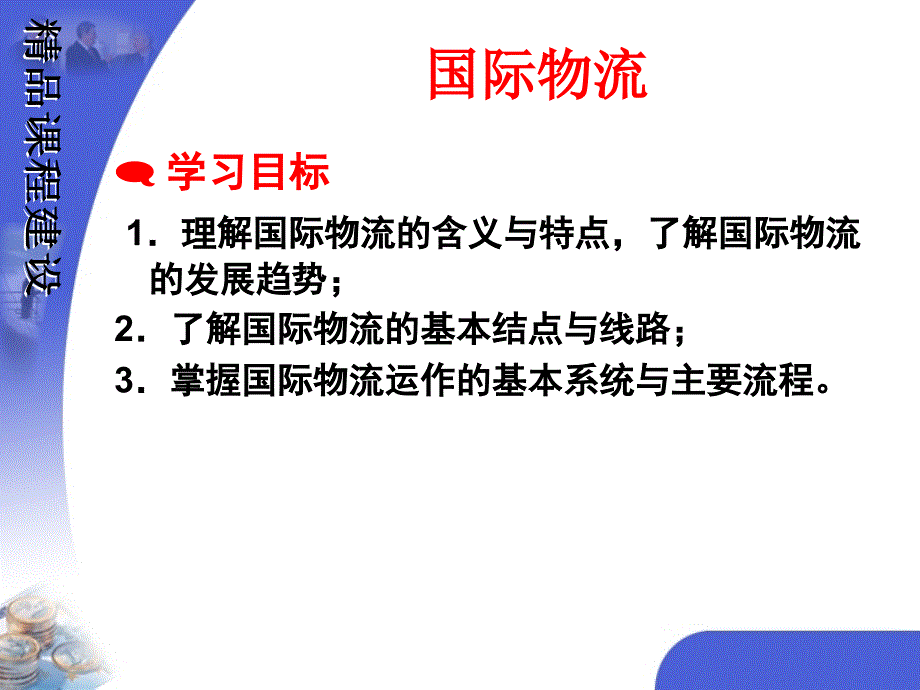 国际物流的种类生产物流_第1页