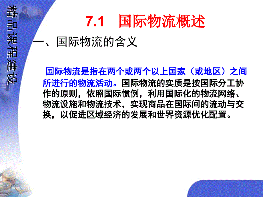 国际物流的种类生产物流_第4页