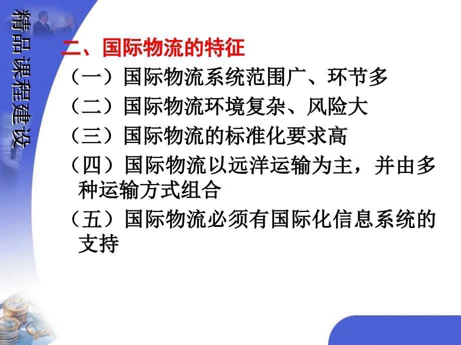 国际物流的种类生产物流_第5页