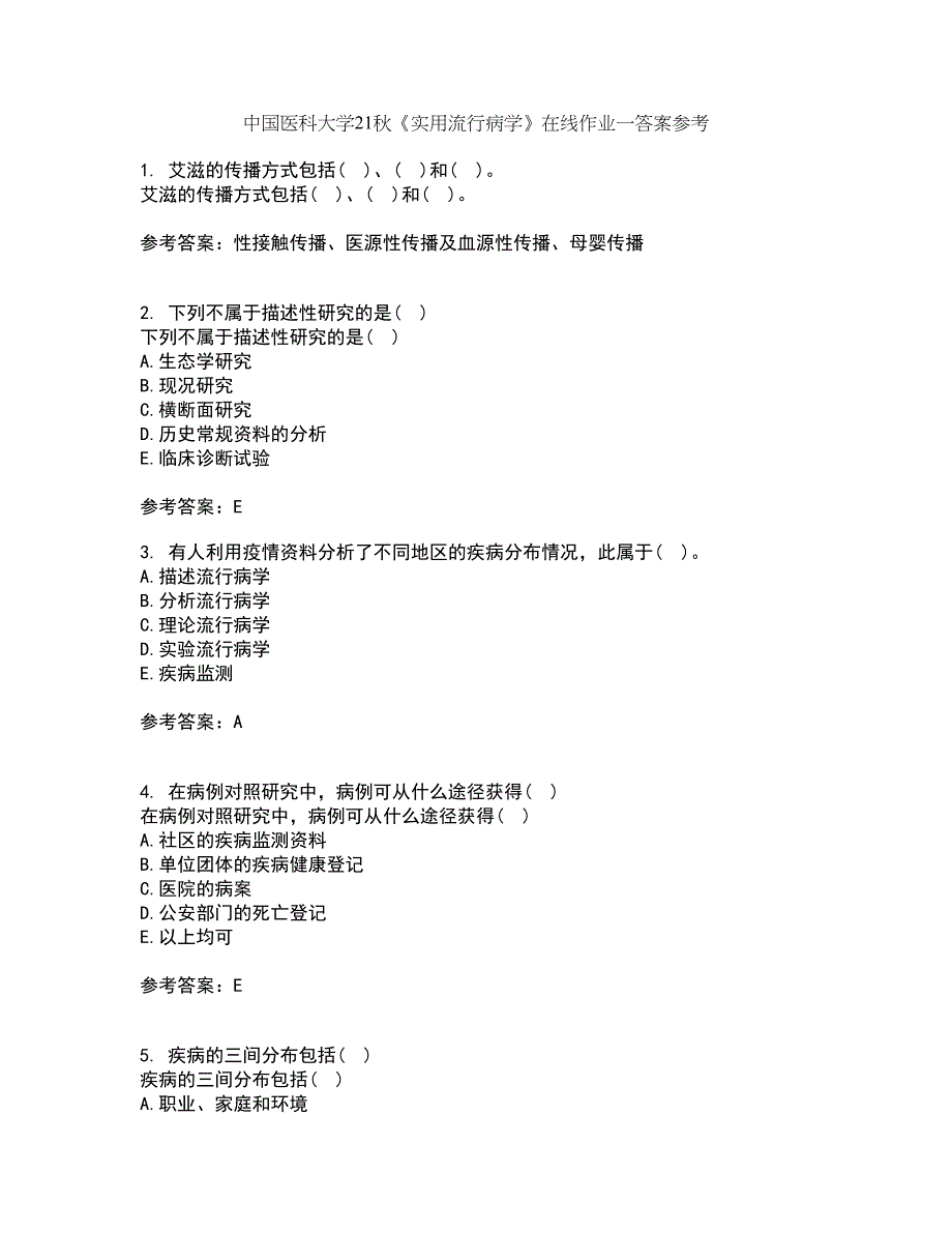 中国医科大学21秋《实用流行病学》在线作业一答案参考1_第1页