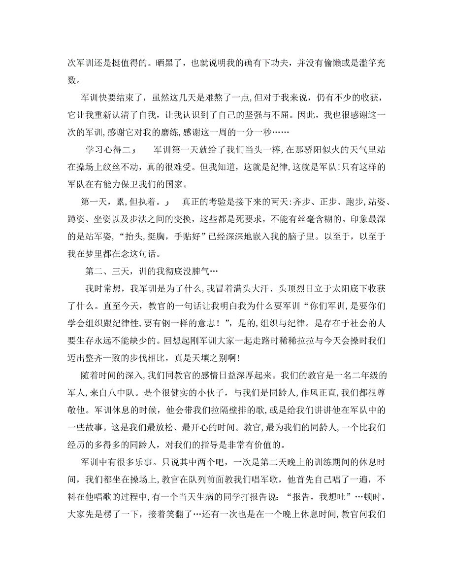 有关大学生军训心得体会1000字_第2页