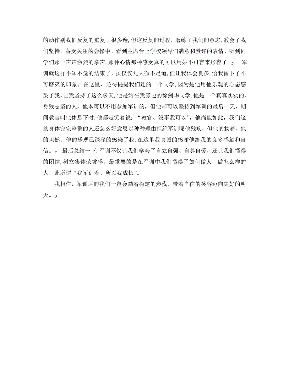 有关大学生军训心得体会1000字_第4页