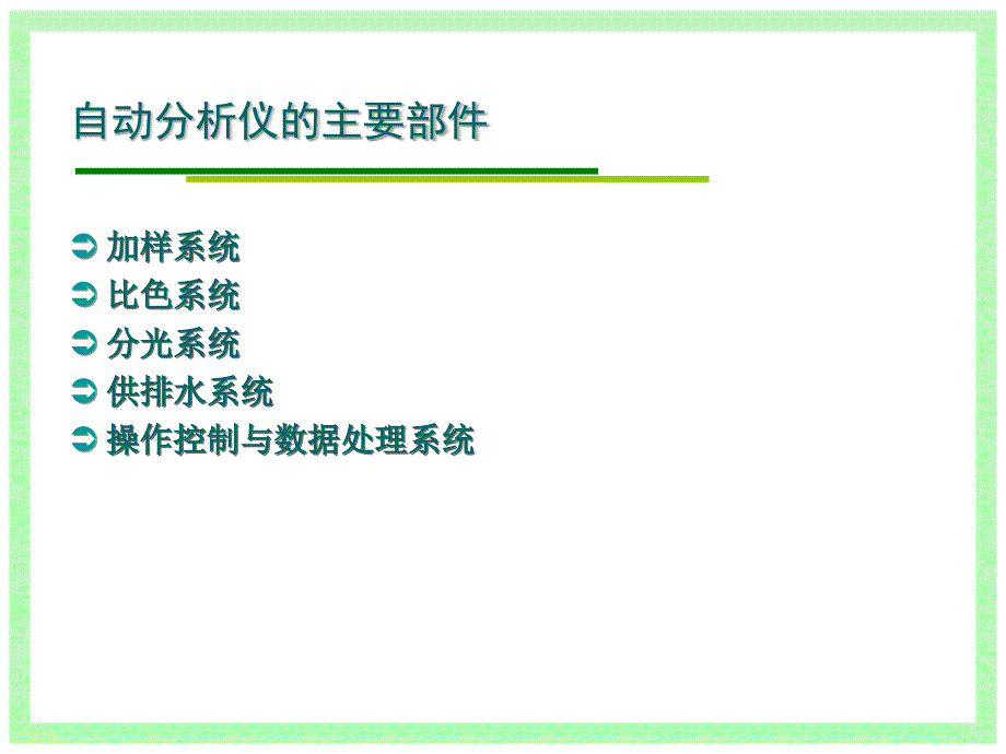 4生化分析仪原理ppt课件_第4页