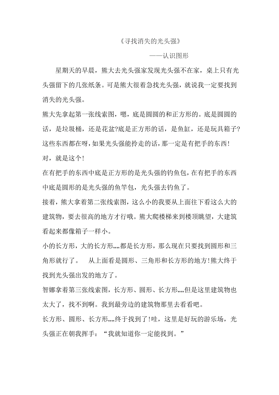 数学-一年级绘本内容_第2页