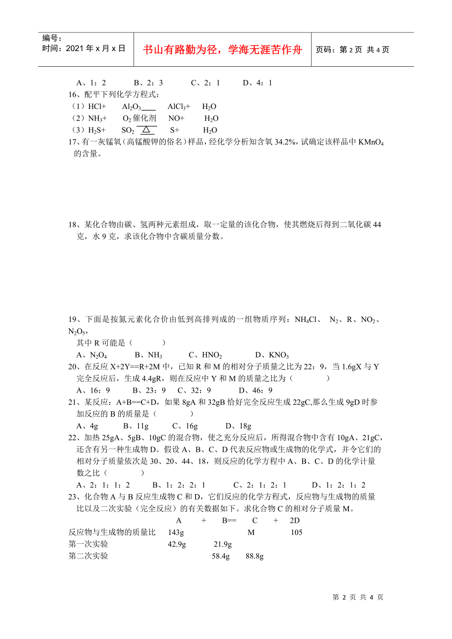 对质量守恒定律的解释正确的是(0586_第2页