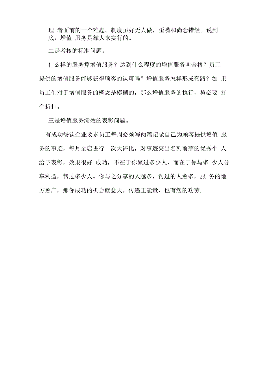 感动餐饮顾客的五种增值服务方法_第4页