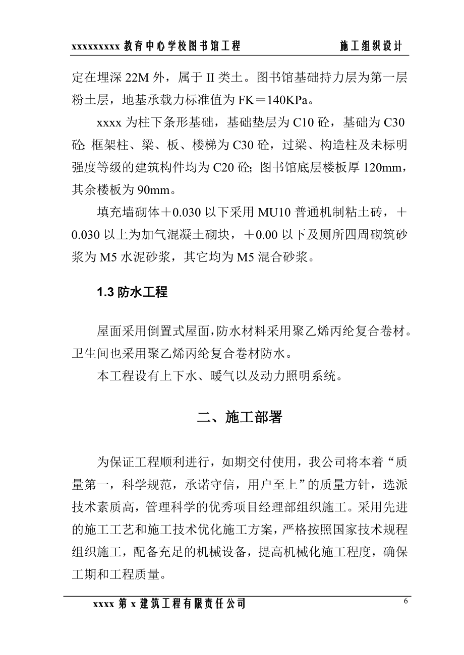 新《施工方案》郑州职业教育中心学校图书馆施工组织设计方案_第2页