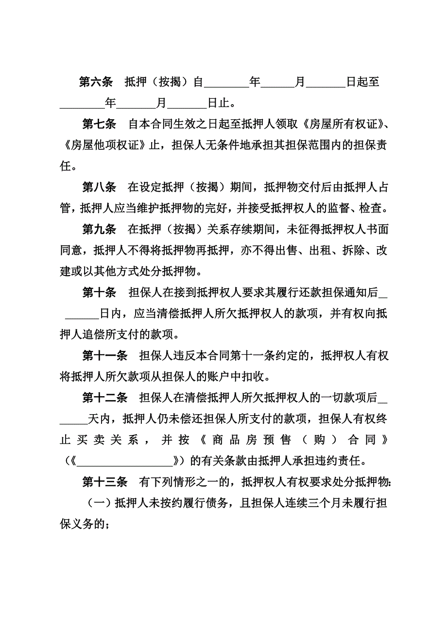 房地产抵押合同(按揭)_第4页