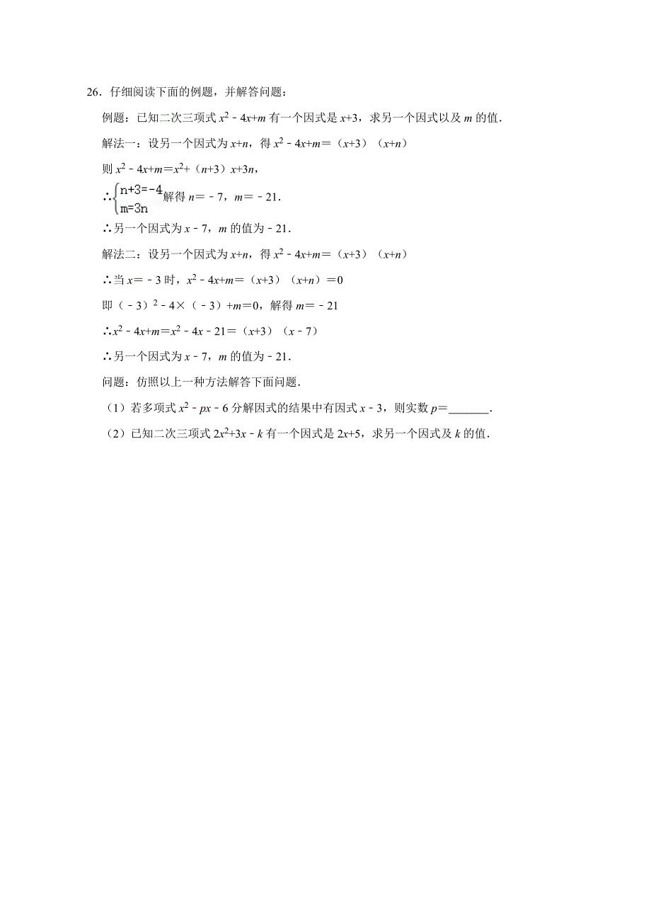 苏科版七年级数学《整式乘法与因式分解》单元检测卷（含解析）_第4页