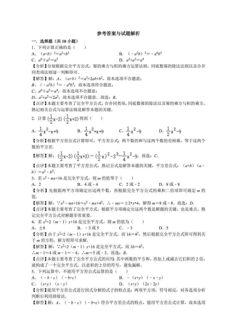 苏科版七年级数学《整式乘法与因式分解》单元检测卷（含解析）_第5页