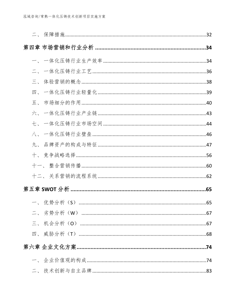 常熟一体化压铸技术创新项目实施方案模板参考_第3页