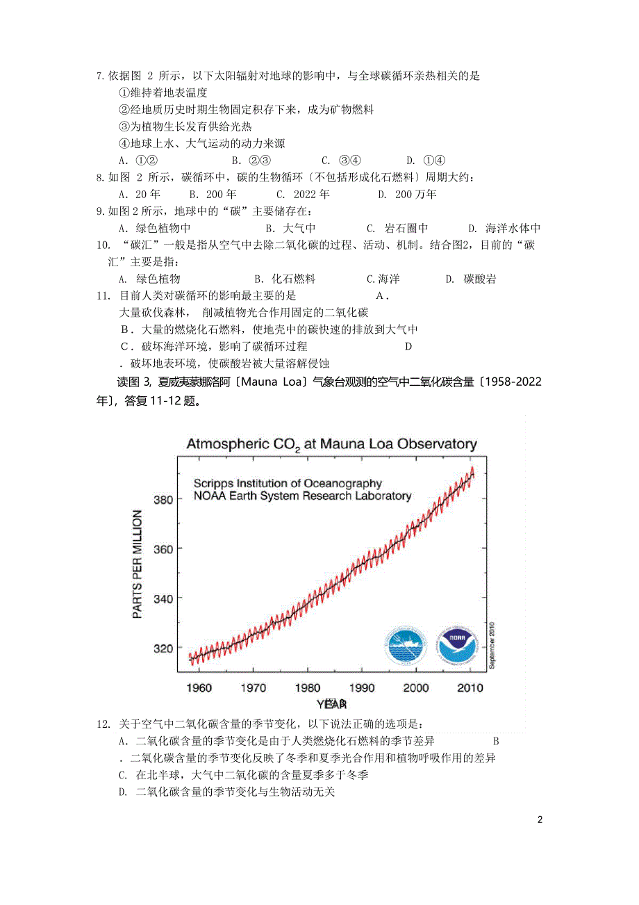 地球小博士试题_第2页