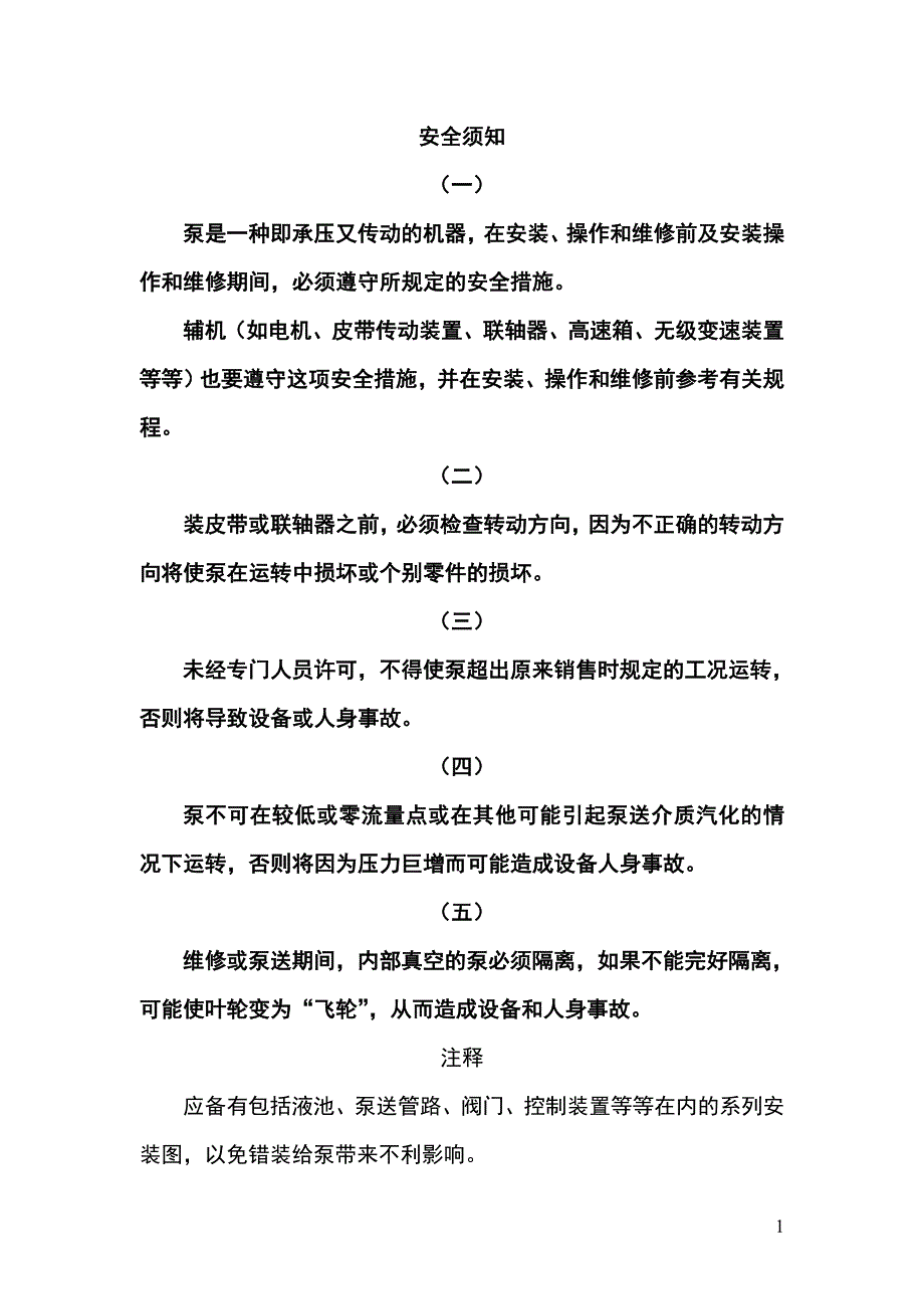 液下渣浆泵 (2).doc_第2页