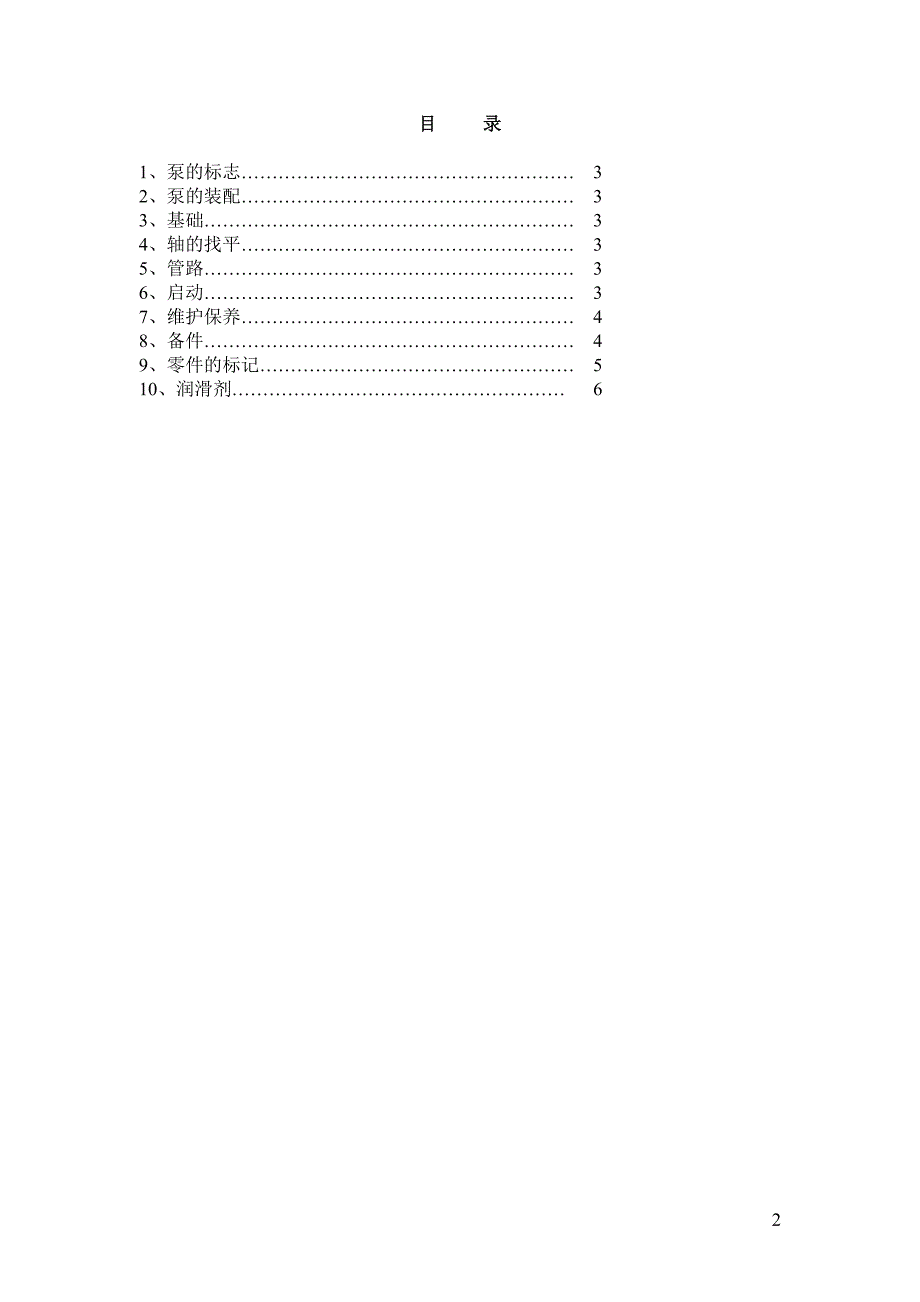 液下渣浆泵 (2).doc_第3页