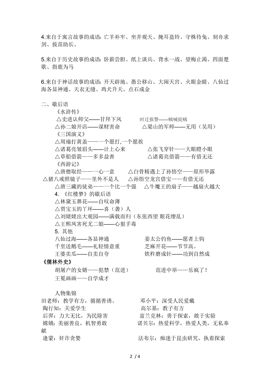 苏教版五上语文复习_第2页