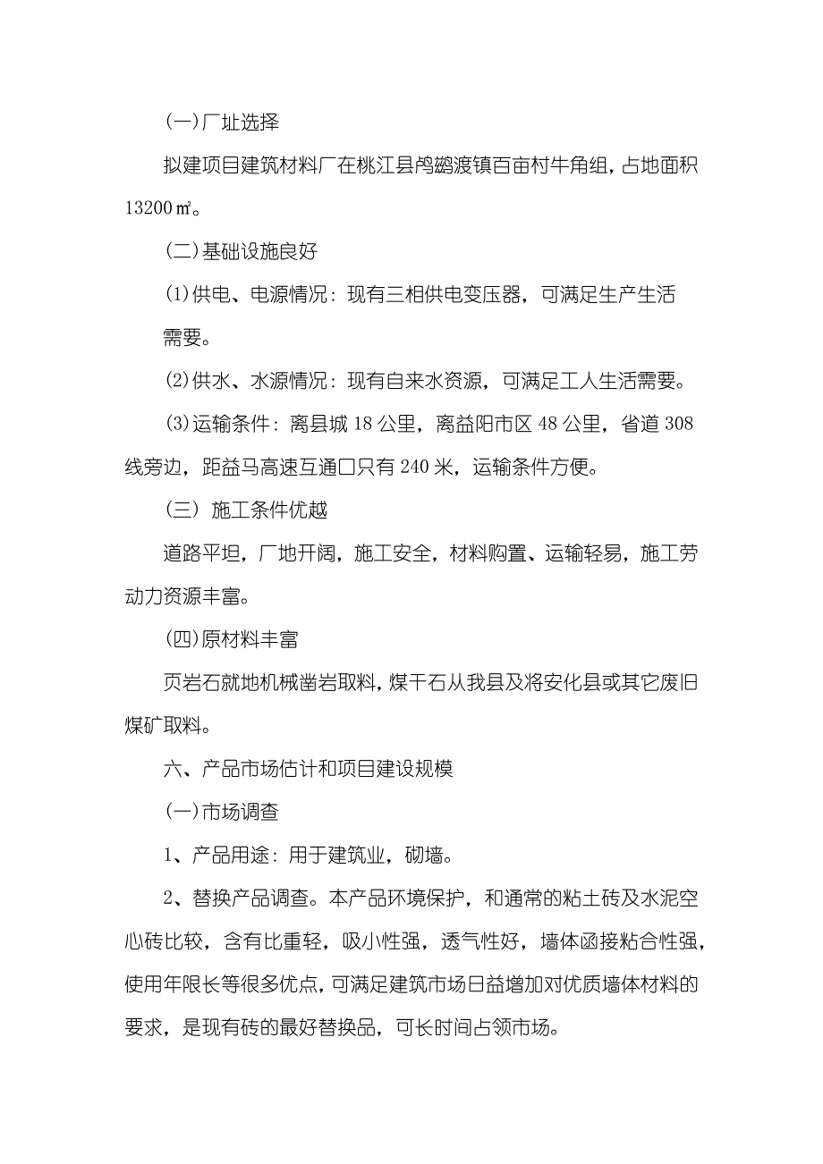 项目提议书范文五篇精选_第4页